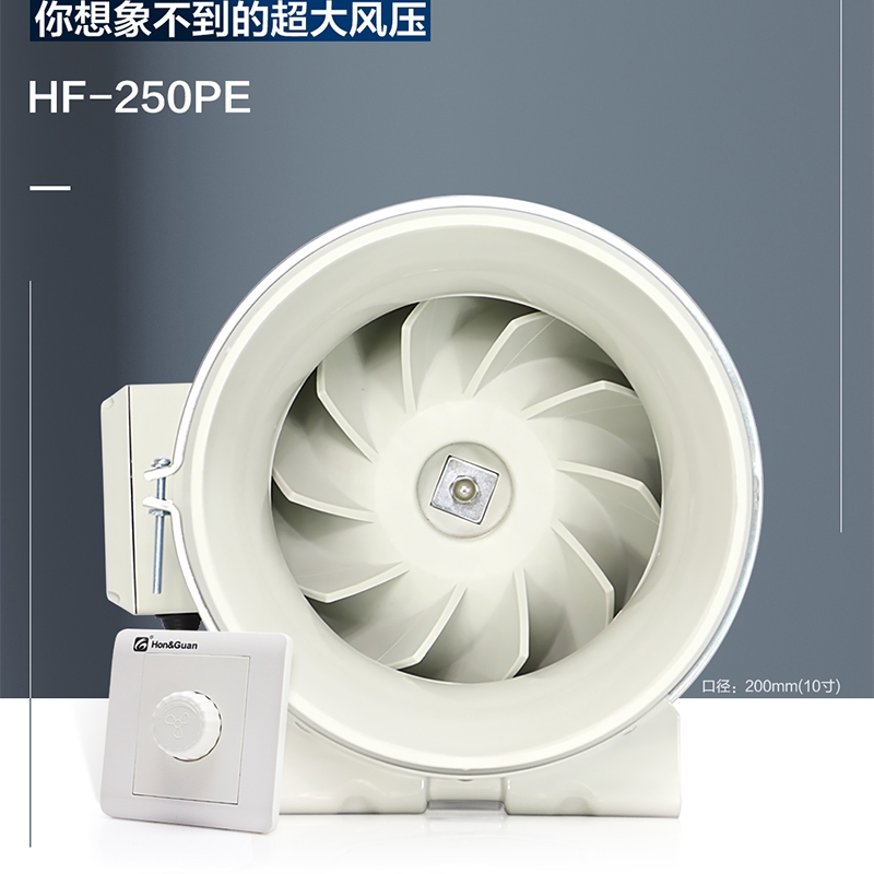 產品型號：HF-250PE<br>
產品簡介：名稱：節能變頻管道風機 品牌： Hon&Guan/鴻冠珂興 型號：HF-250PE 功率：255 風量：1650 風壓：1059pa 口徑：247mm 重量：7.5Kg 轉速：3000r/min 尺寸：長383*寬310*高286mm